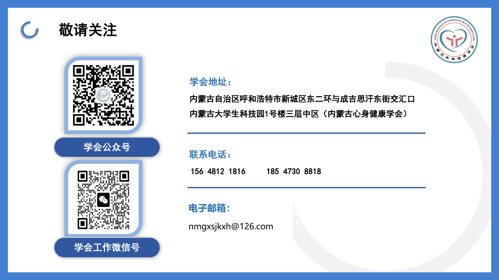 学会公众号二维码